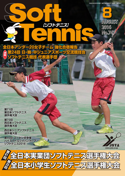 Soft Tennis 2016 N 8 