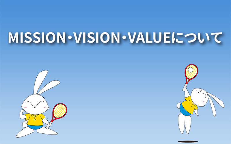 MISSION・VISION・VALUEについて