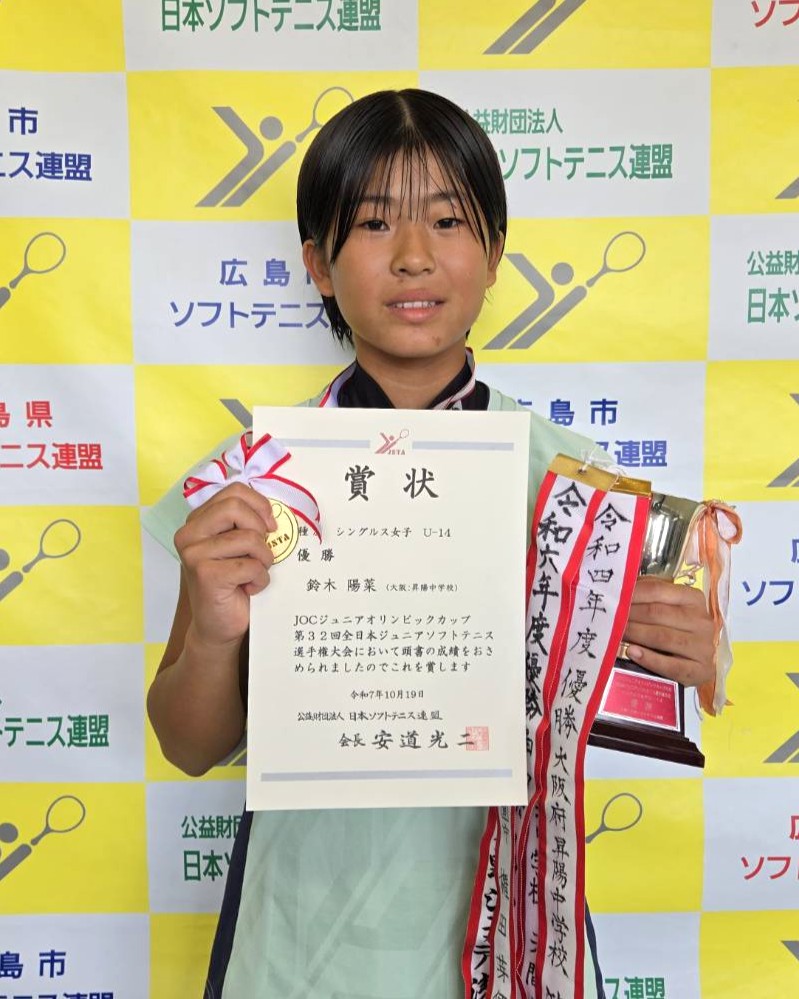 U-14 女子シングルス 優勝者
