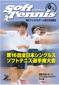 SoftTennis　2009/6 No.661