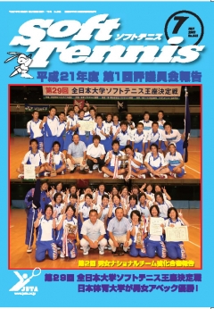 SoftTennis　2009/6 No.662