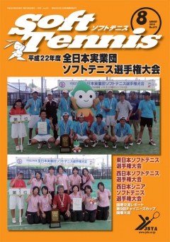 SoftTennis 2010/8 No.675