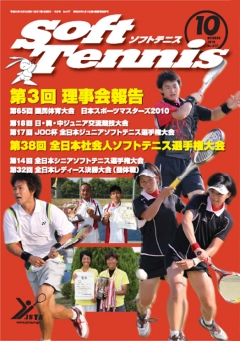 SoftTennis 2010/10 No.677