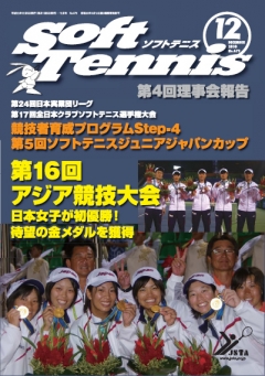 SoftTennis 2010/12 No.679