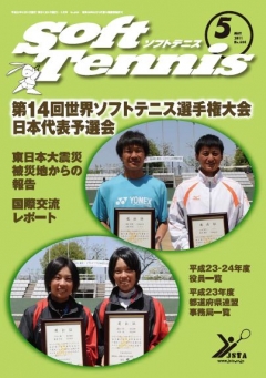 SoftTennis 2011/05 No.684