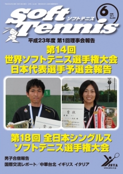 SoftTennis 2011/06 No.685