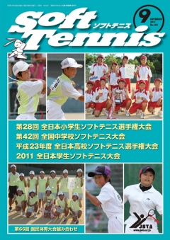 SoftTennis 2011/09 No.688