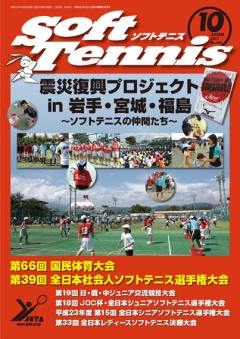 SoftTennis 2011/10 No.689