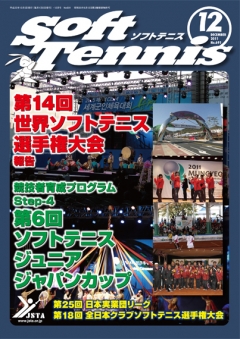 SoftTennis 2011/12 No.691