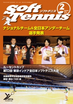 SoftTennis 2012/02 No.693