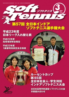 SoftTennis 2012/03 No.694