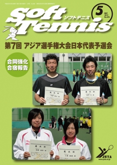 SoftTennis 2012/05 No.696