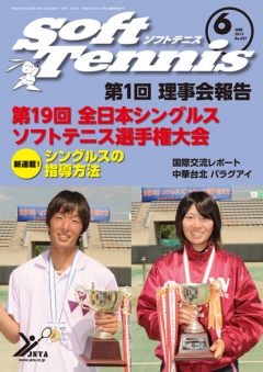 SoftTennis 2012/06 No.697