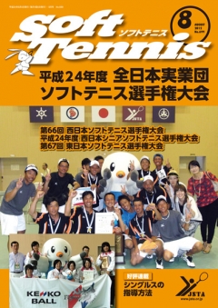 SoftTennis 2012/08 No.699