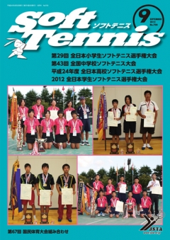 SoftTennis 2012/09 No.700