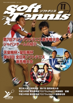 SoftTennis 2012/11 No.702