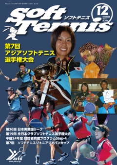 SoftTennis 2012/12 No.703