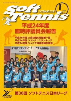 SoftTennis 2013/01 No.704