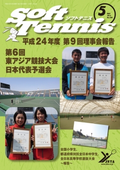 SoftTennis 2013/05 No.708