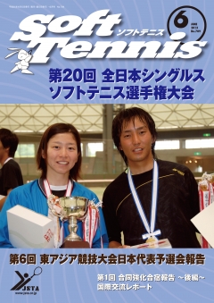 SoftTennis 2013/06 No.709