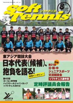 SoftTennis 2013/08 No.711