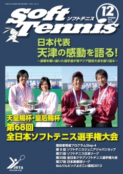 SoftTennis 2013/12 No.715