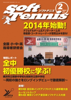 SoftTennis 2014/2 No.717