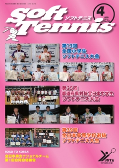 SoftTennis 2014/4 No.719