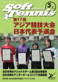 SoftTennis 2014/5 No.720