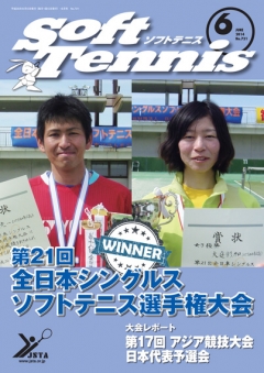 SoftTennis 2014/6 No.721