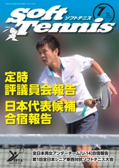 SoftTennis 2014/7 No.722