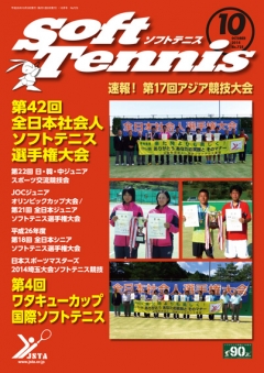 SoftTennis 2014/10 No.725