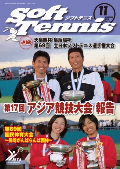 SoftTennis 2014/11 No.726