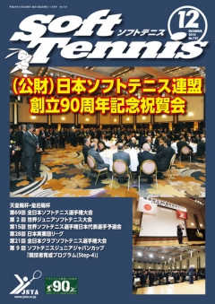 SoftTennis 2014/12 No.727