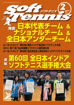 SoftTennis 2015/02 No.729