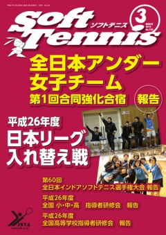 SoftTennis 2015/10 No.730