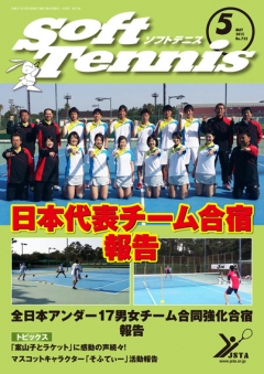 SoftTennis 2015/10 No.732