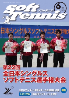 SoftTennis 2015/10 No.733