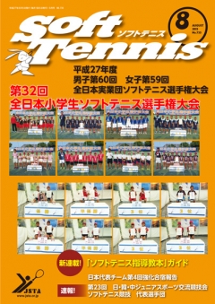 SoftTennis 2015/10 No.735