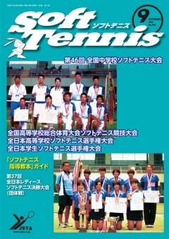 SoftTennis 2015/10 No.736