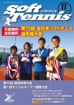 SoftTennis 2015/11 No.738