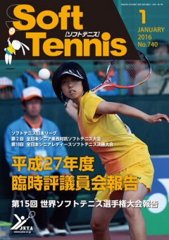 SoftTennis 2016/01 No.740