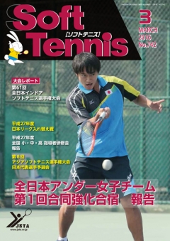 SoftTennis 2016/03 No.742