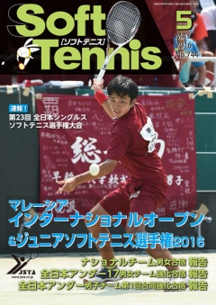 SoftTennis 2016/05 No.744