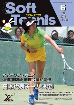 SoftTennis 2016/06 No.745