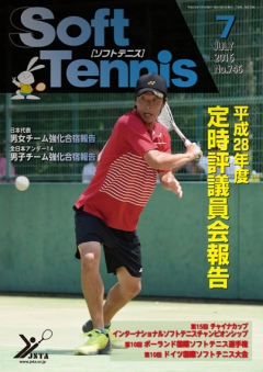 SoftTennis 2016/07 No.746