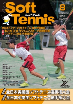 SoftTennis 2016/08 No.747