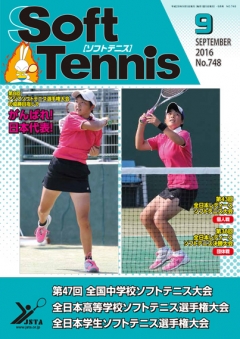 SoftTennis 2016/09 No.748