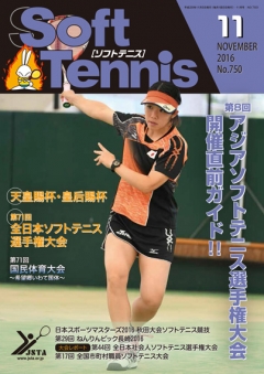 SoftTennis 2016/11 No.750