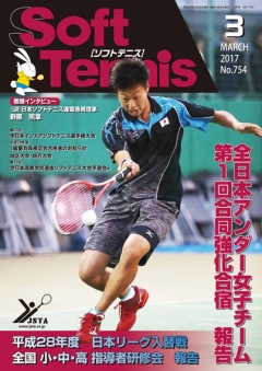 SoftTennis 2017/03 No.754